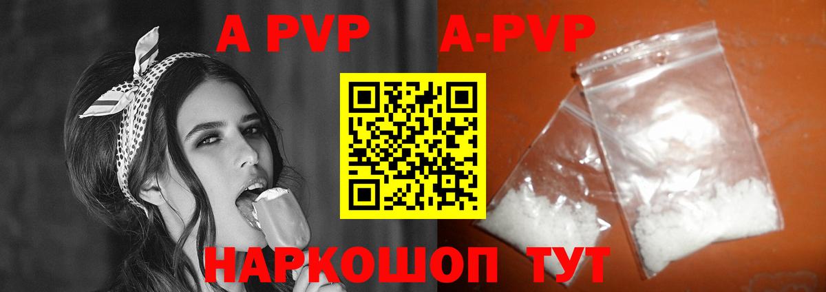 A PVP  А ПВП Crystall  Alfa_PVP Соль  Вход с VPN  Alfa_PVP Crystall  Новоуральск 