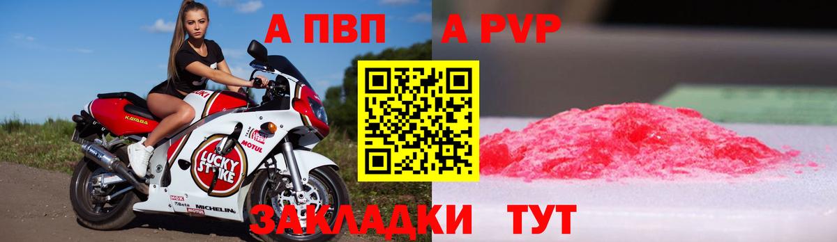 А ПВП Crystall Новоуральск
