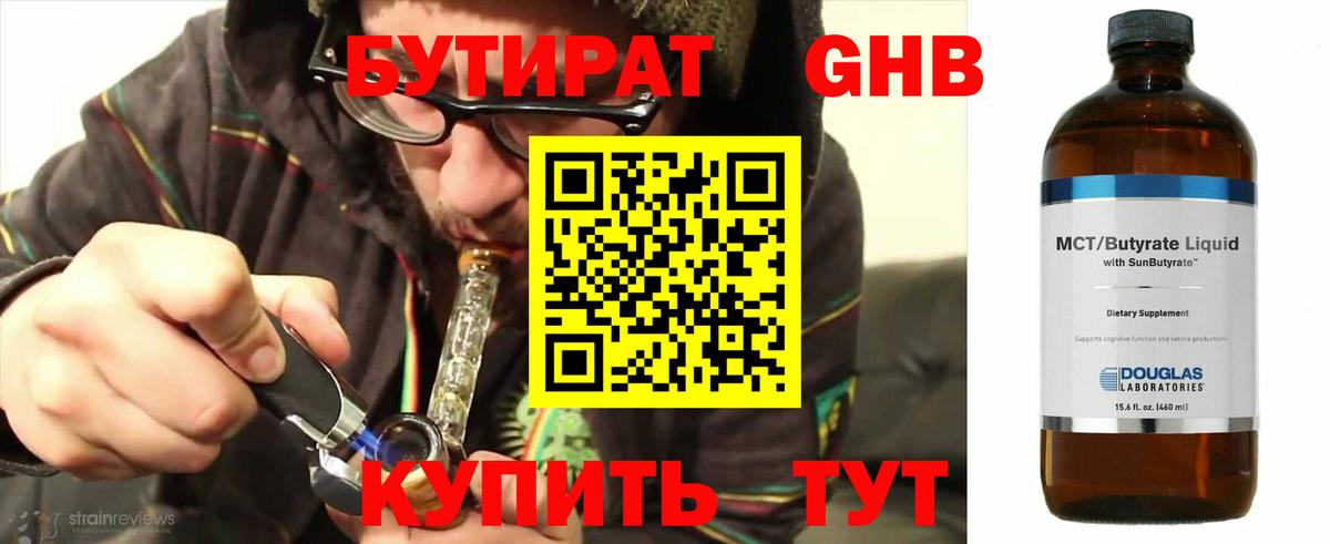 Новоуральск  БУТИРАТ оксибутират  Вход с VPN 